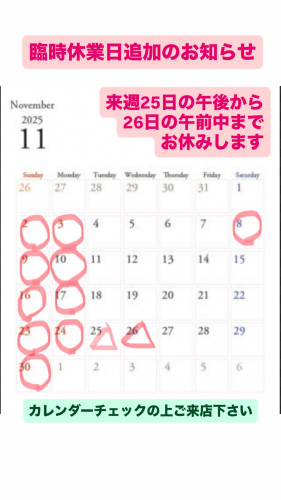 臨時休業日追加のお知らせ