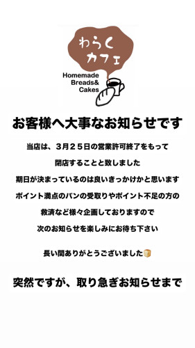 閉店のお知らせ