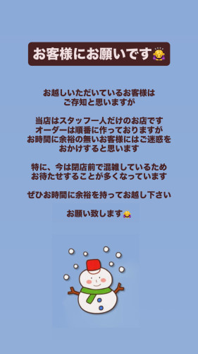 お客様にお願いです