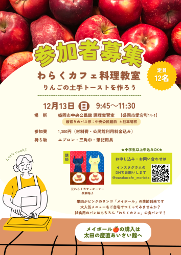 料理教室のお知らせ