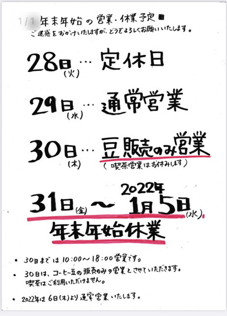 コーヒー豆の販売のみ営業