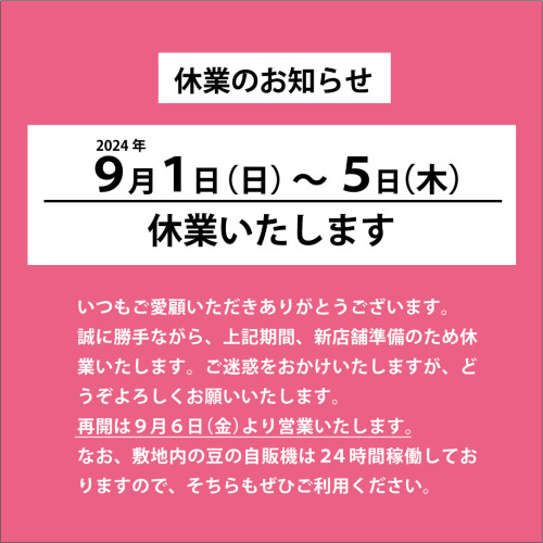 休業のお知らせ　9月.jpeg
