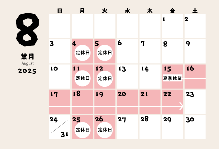 営業カレンダー2025　8月.png