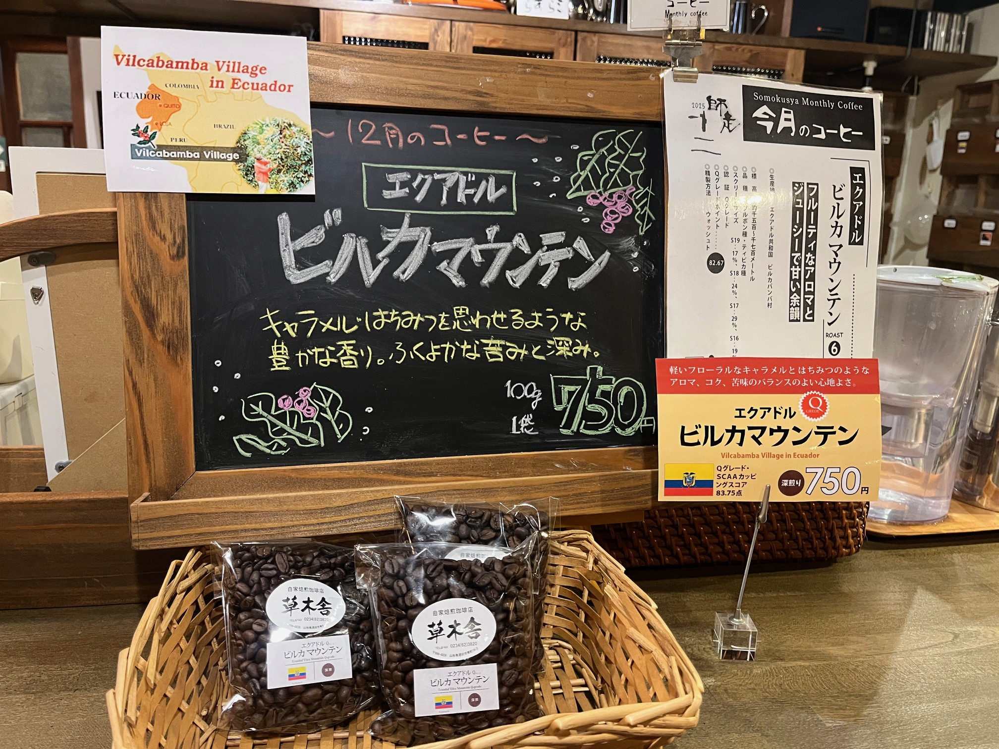 今月のコーヒー【12月】