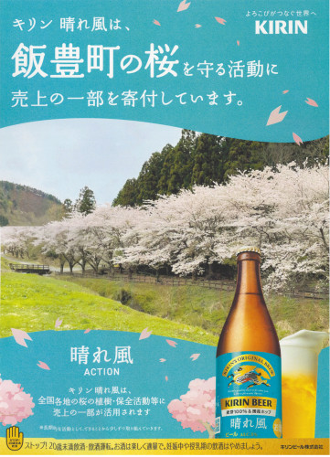飯豊の桜が掲載されました。