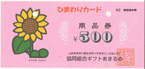 ひまわりカード500.jpg