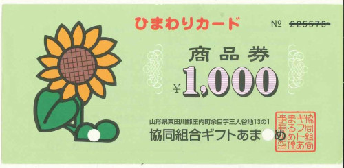 ひまわりカード1000.jpg
