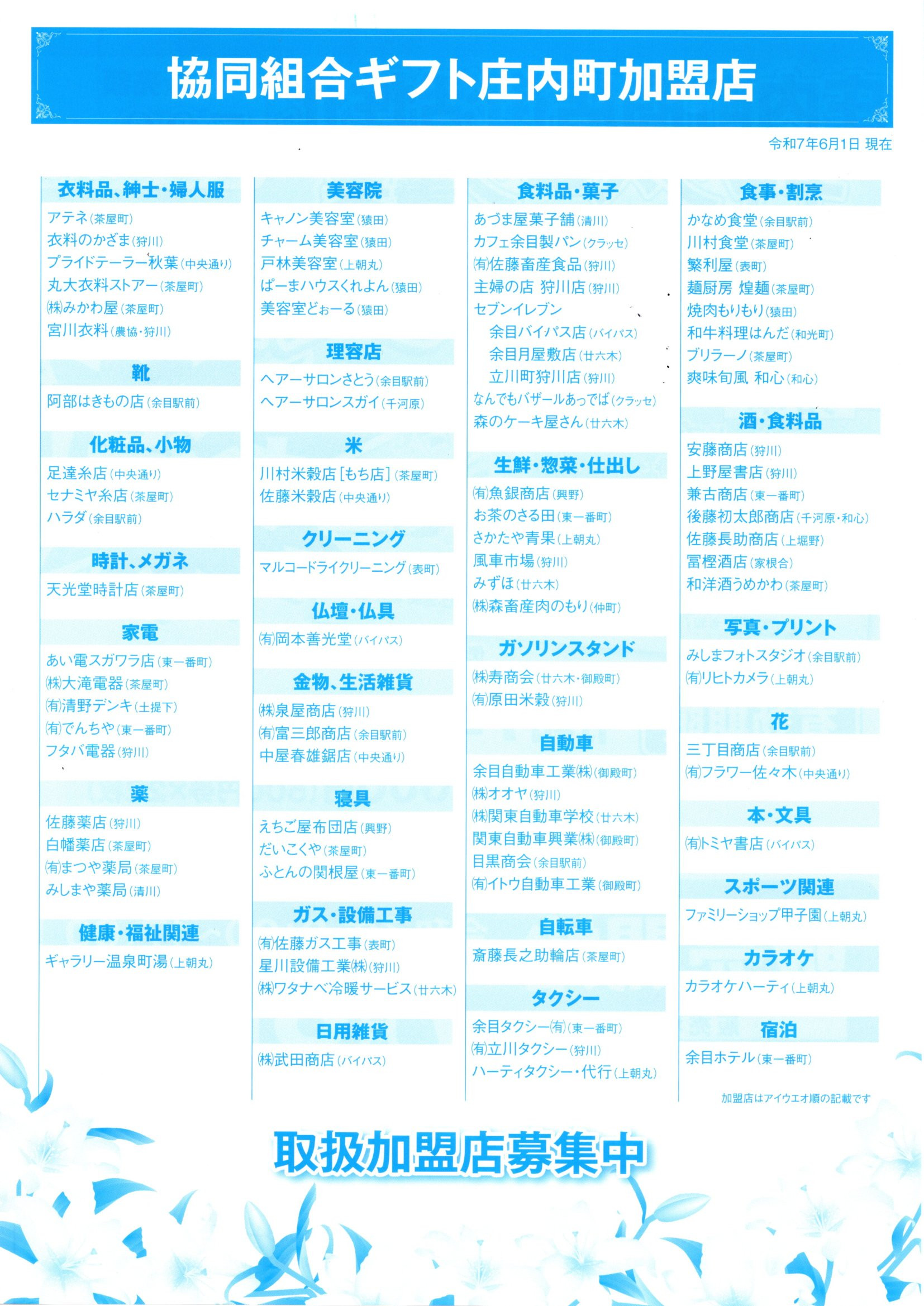 令和7年7月1日現在の加盟店です