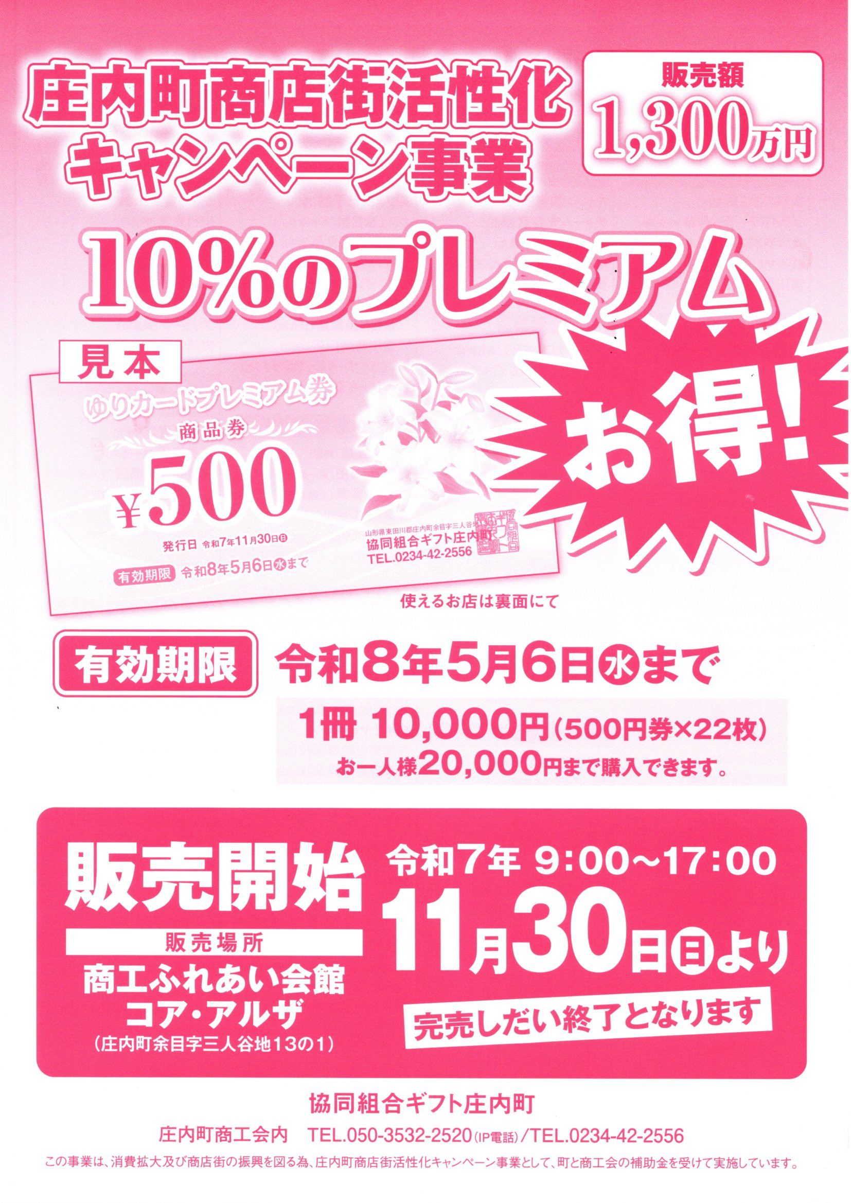 お得なプレミアム商品券です。ぜひご利用ください。