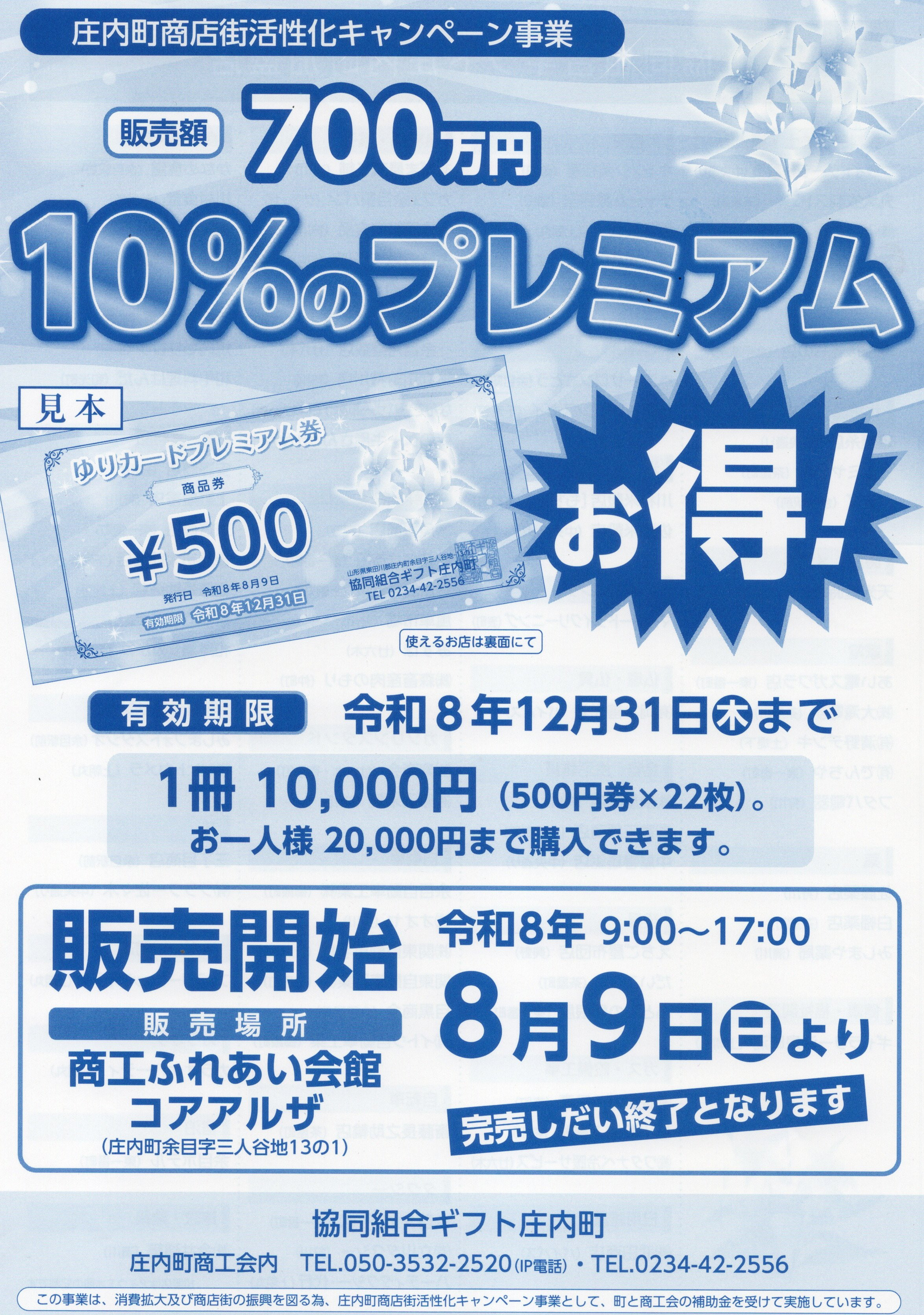 お得なプレミアム商品券です。ぜひご利用ください。