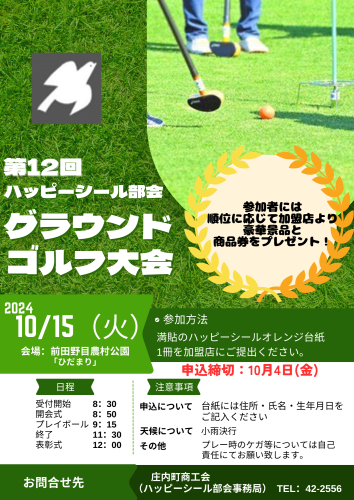 GG大会　案内チラシ　R6.png