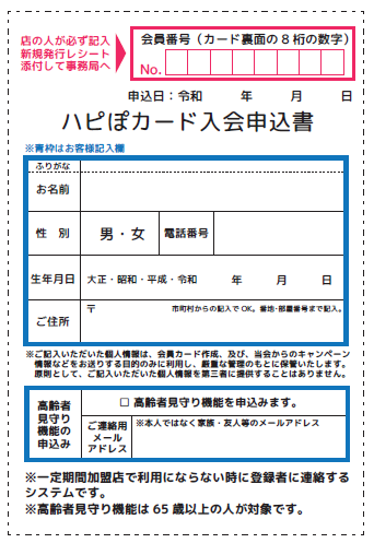 入会申込書.png