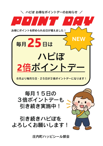 倍ポイントデーチラシ（カラー）.png