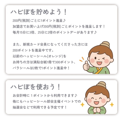 はぴぽ貯める・使う・楽しむ.png