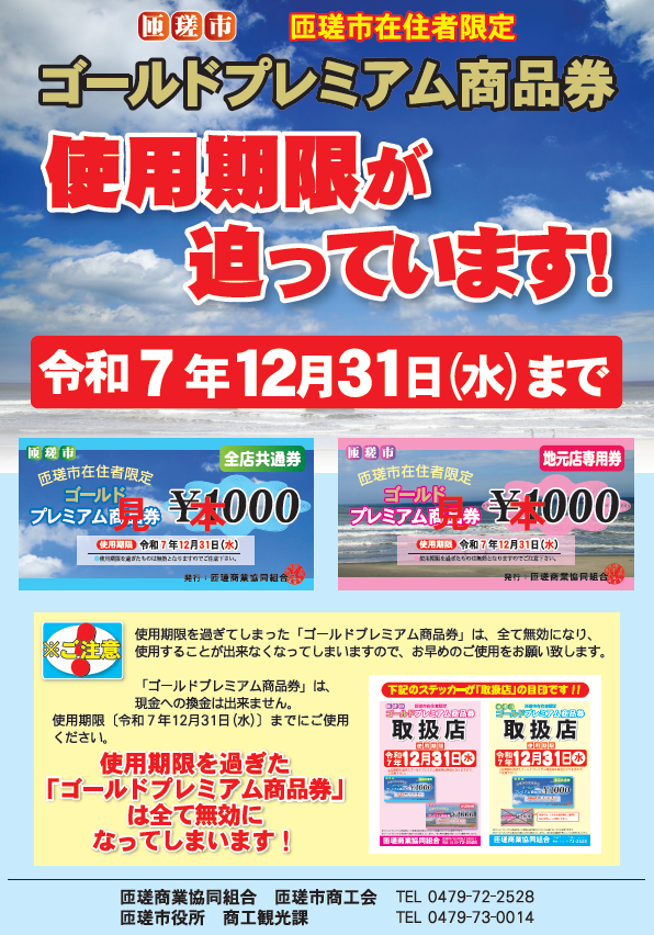 お知らせ - 匝瑳商業協同組合