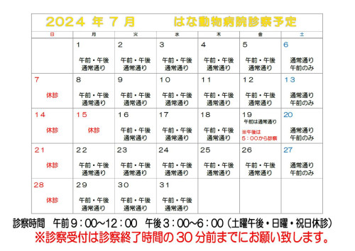 ー７月休診のご案内ー