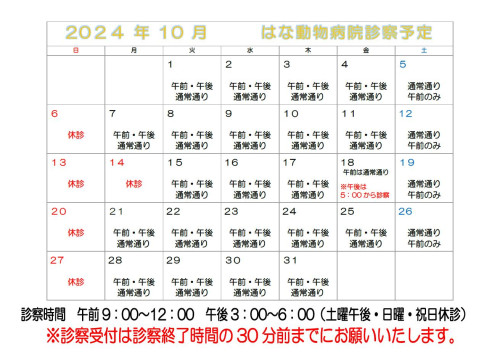 ー１０月休診のご案内ー