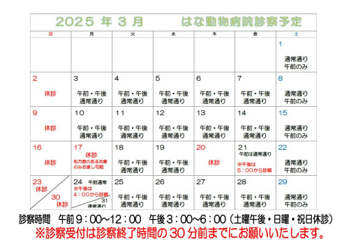 ー３月休診のご案内ー