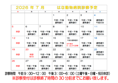 🐾 ７月休診のお知らせ 🐾