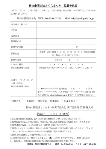 R8年度野田市関宿城さくらまつり_協賛ご案内_page-0003.jpg