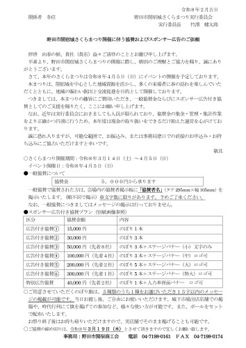 R8年度野田市関宿城さくらまつり_協賛ご案内_page-0001.jpg