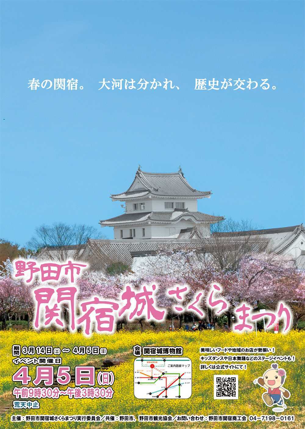 野田市関宿城さくらまつりポスター公開！