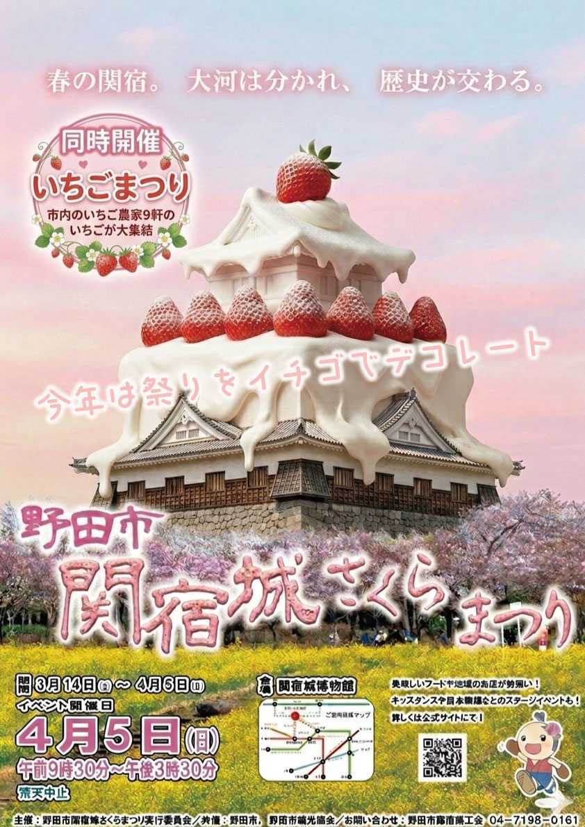 関宿城下市場いちごまつり・配置図公開