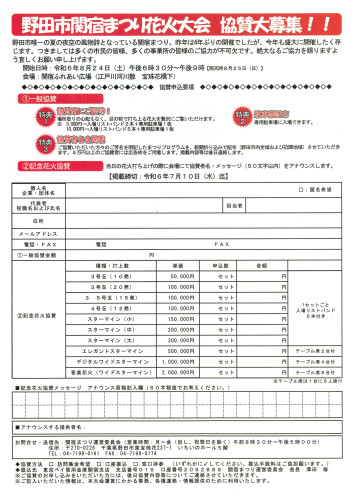 HP掲載用チラシ裏(打ち上げ８時からを削除).jpeg