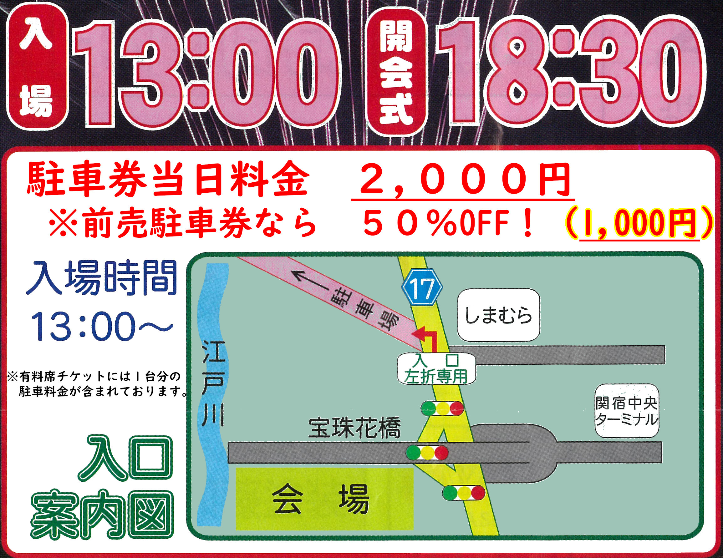 重要】駐車券の当日販売について - 🎆野田市関宿まつり花火大会🎆