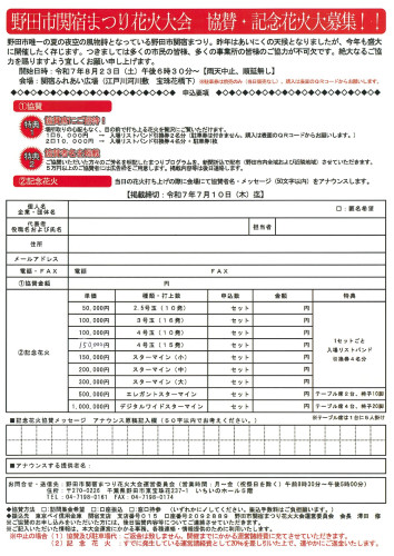 ご協賛依頼について