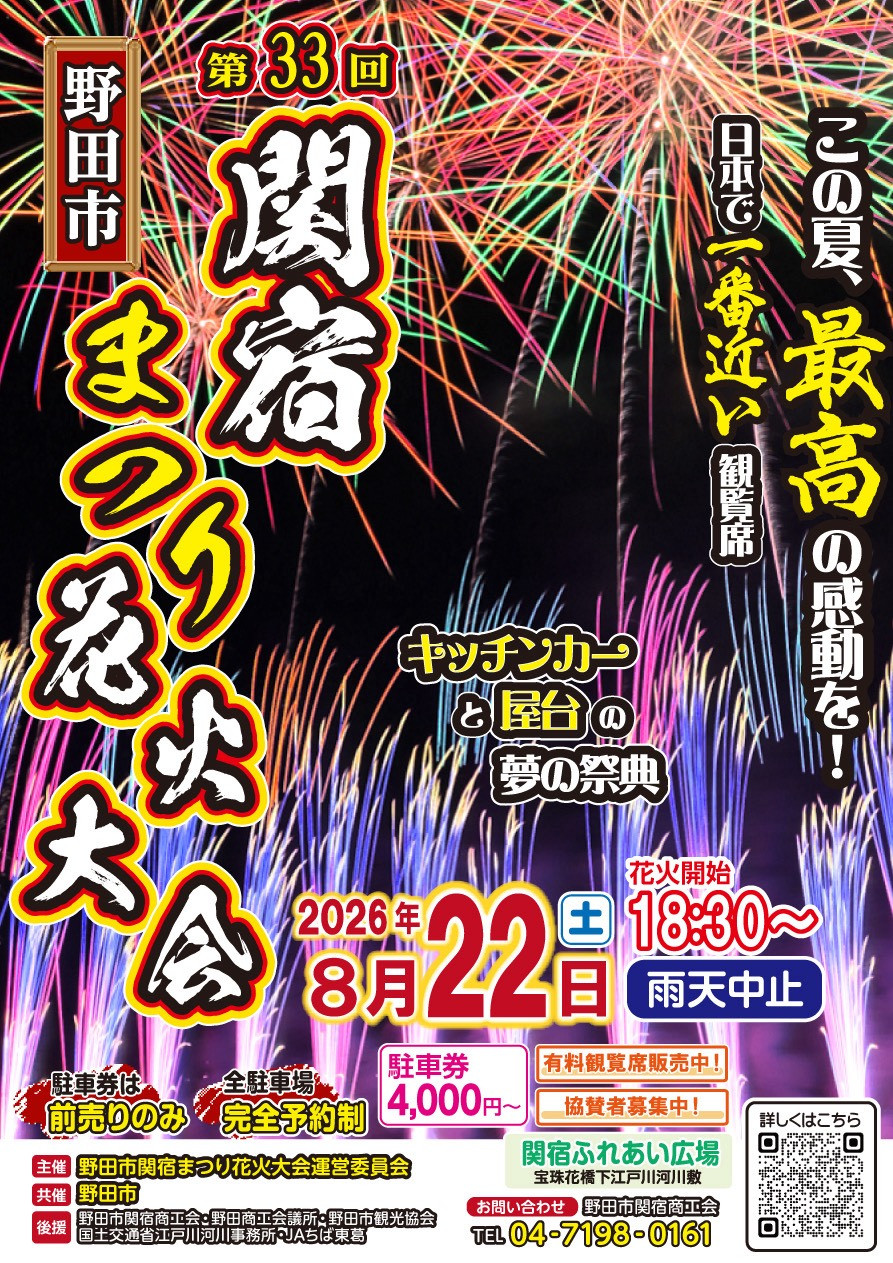 今年の花火大会は8/22（土）に開催致します！