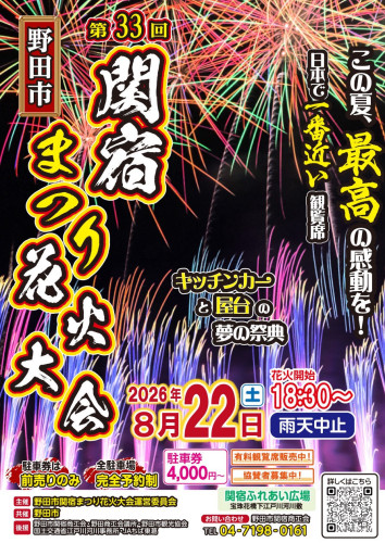 今年の花火大会は8/22（土）に開催致します！