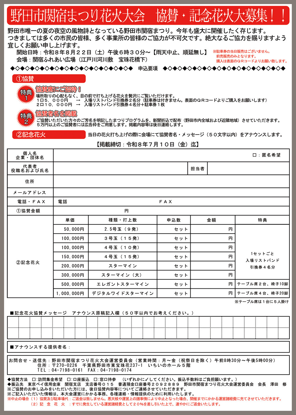 協賛募集のご案内