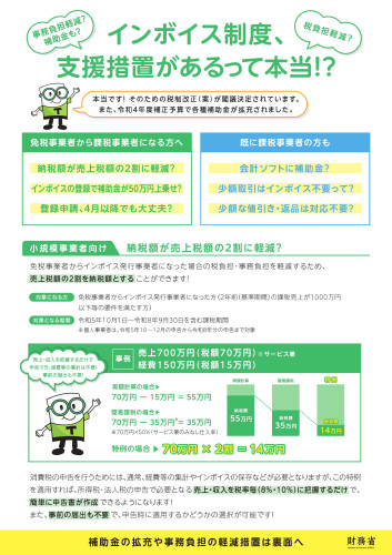 インボイス制度改正案_000001.jpg