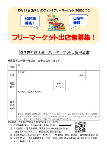 フリーマーケット出店者募集.jpg
