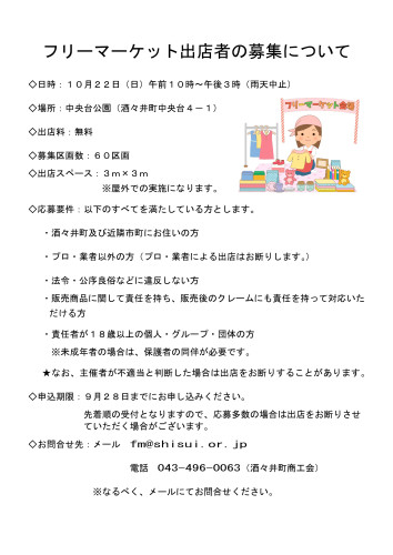 フリーマーケット出店者募集2.jpg