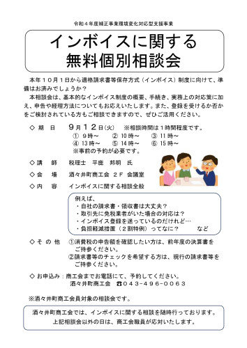 インボイス相談会.jpg