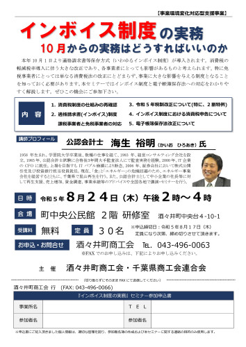 インボイス実務セミナー20230824_000001.jpg