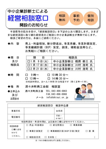 経営相談窓口240109_000001.jpg