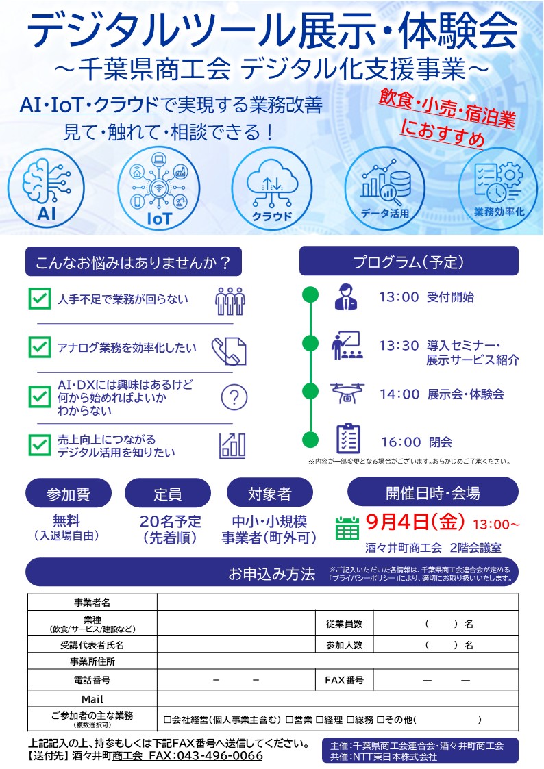 飲食・小売・宿泊業の皆様へ！業務がもっと楽しくなるデジタルツール体験会、開催決定！