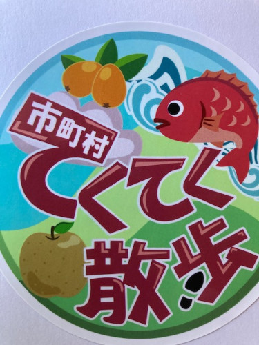 千葉テレビ「市町村・てくてくさんぽ」