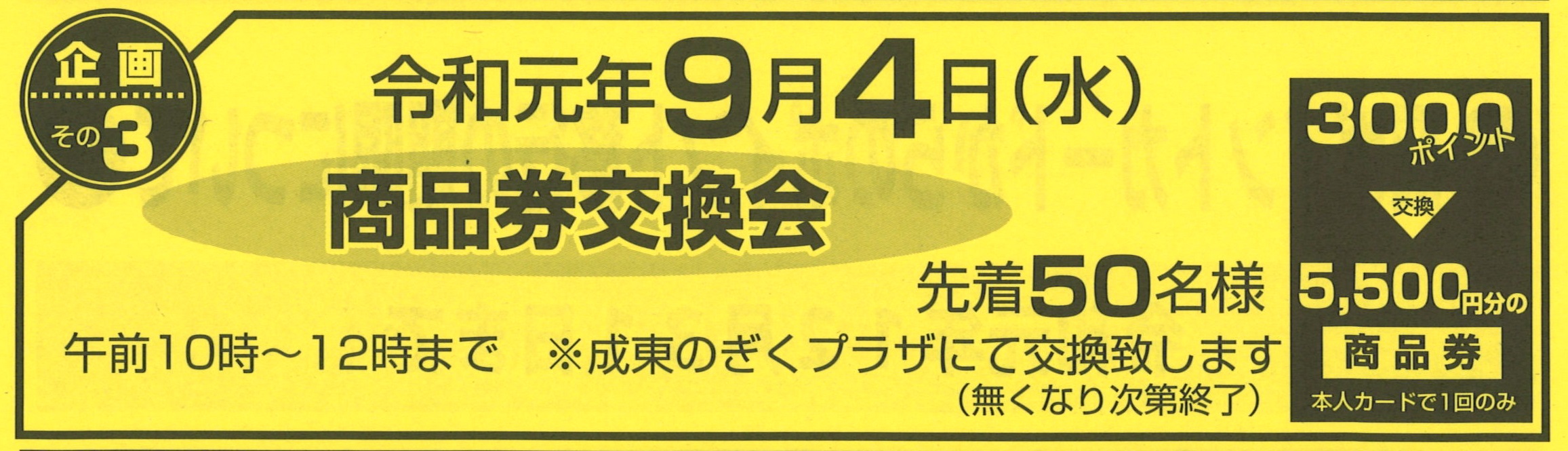 お楽しみ企画その3