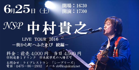 中村貴之LIVE　TOUR　2016