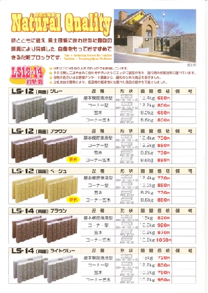 詳細情報 有限会社 栗山ブロック工業所