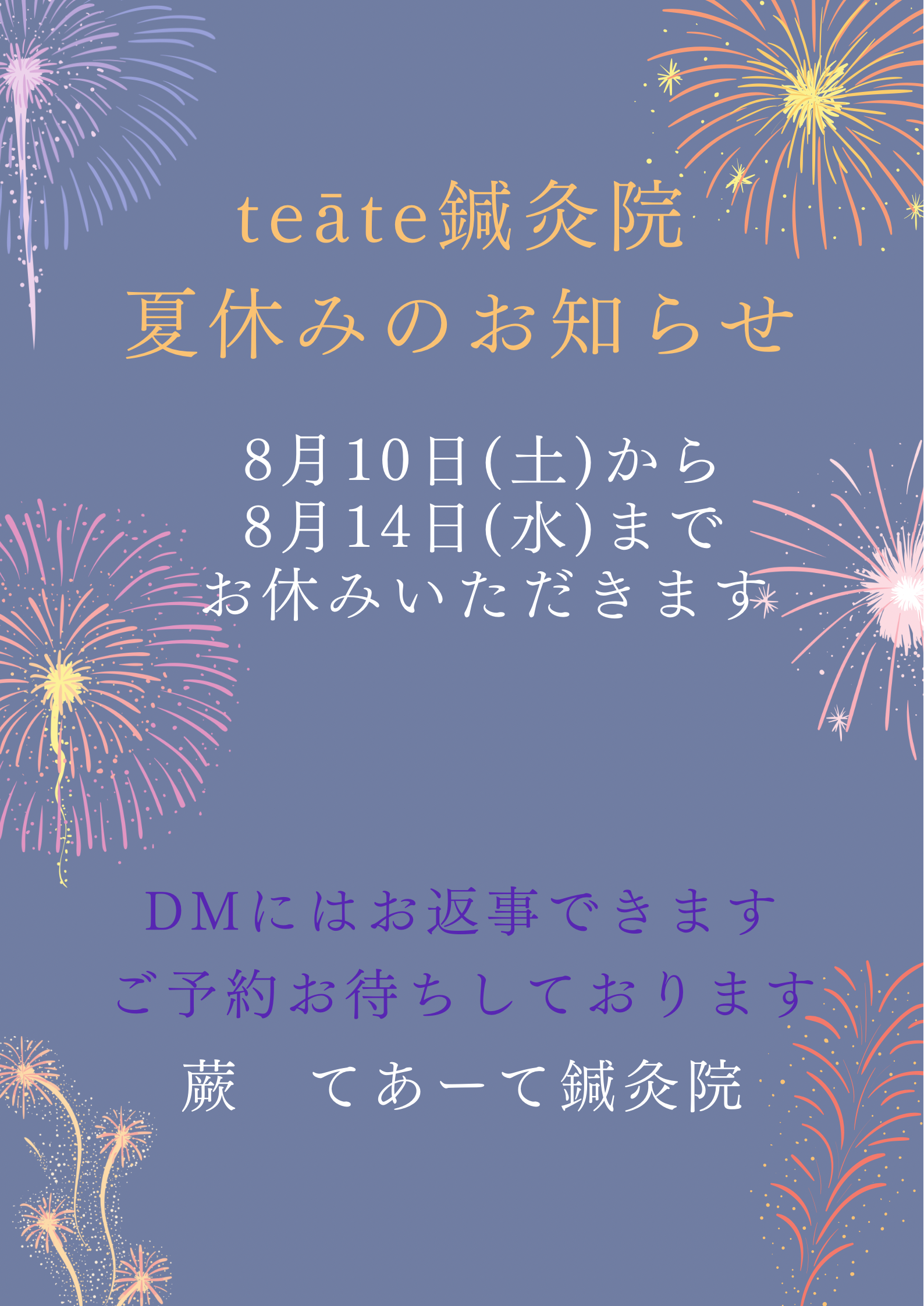 8月の予定