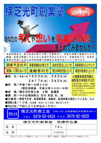 創業塾令和3年1月-01_000001.jpg