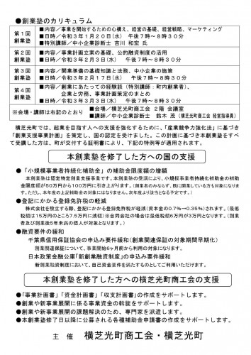創業塾令和3年1月-02_000001.jpg