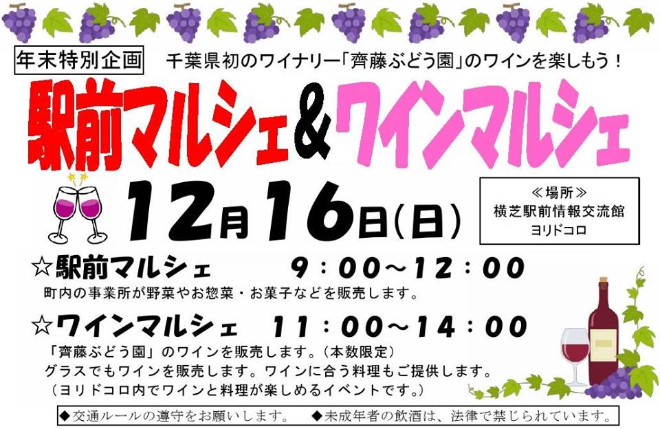 駅前マルシェ＆ワインマルシェ