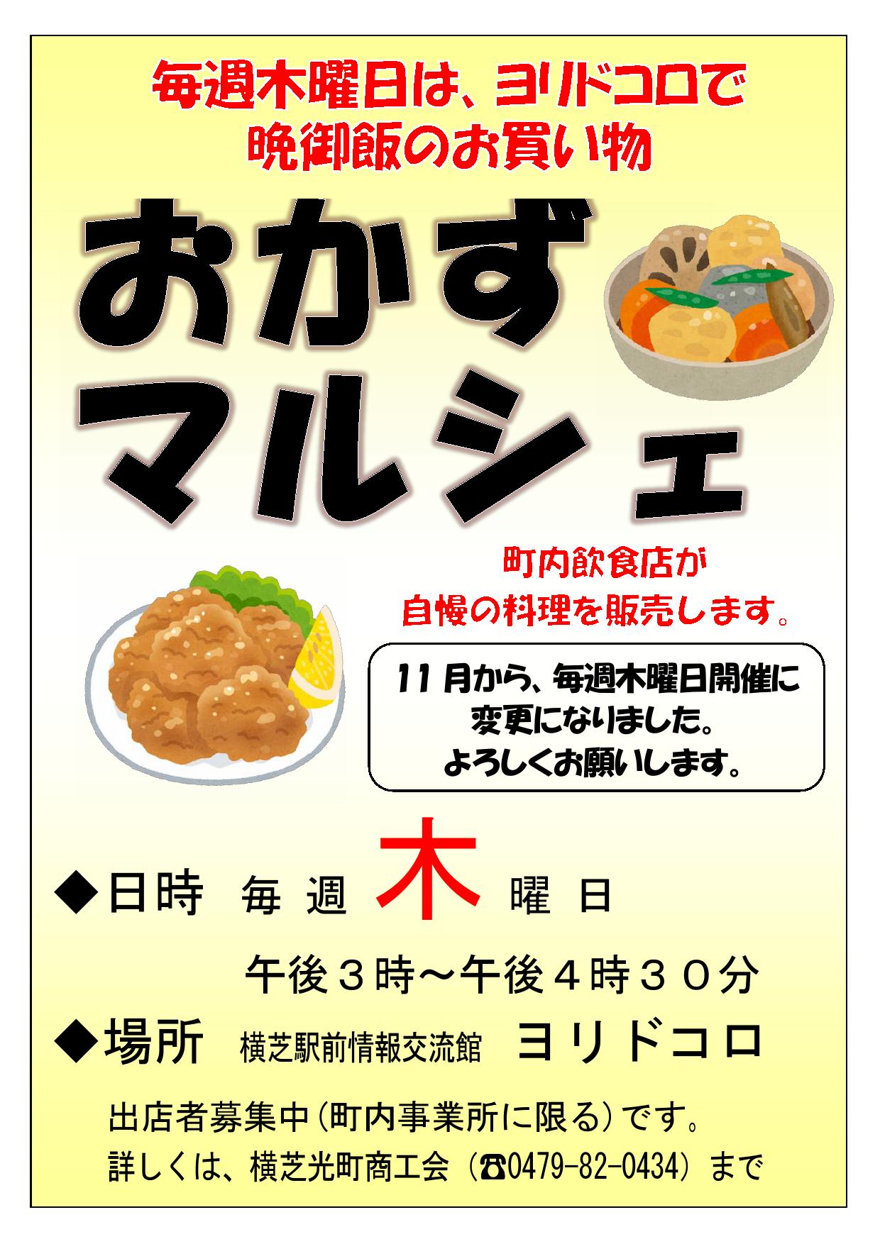 「おかずマルシェ」のご案内
