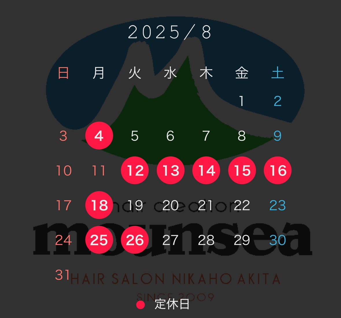 8月の営業日